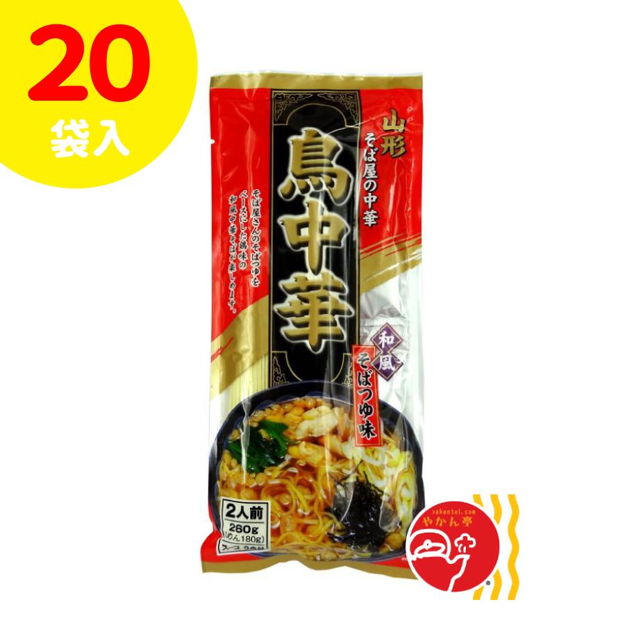 ケース販売】 山形 鳥中華 お得な箱買い20袋入り(40食分) マツコの知ら