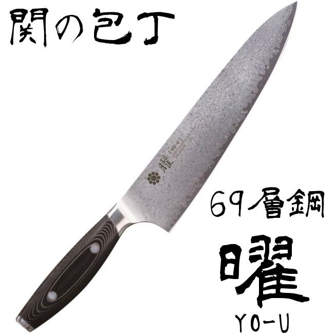 曜 Yo U 69層鋼 シェフナイフ 日本製 関の包丁 ステンレス包丁 38223 05 やかん屋 通販 Yahoo ショッピング