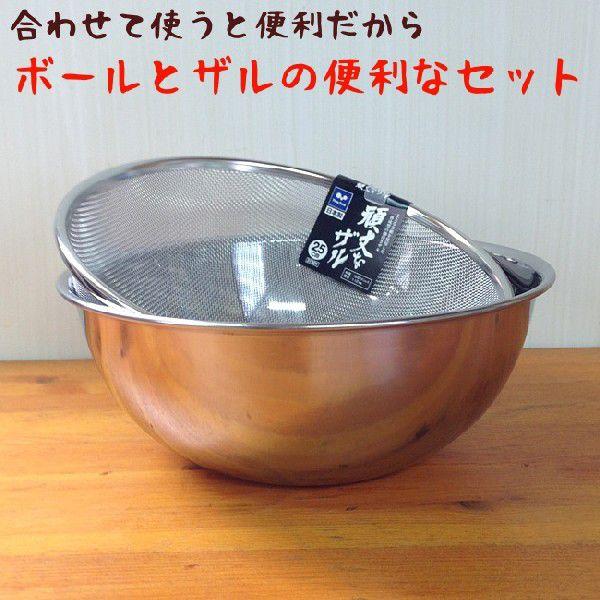 日本製 ステンレスボールとステンレスザルのセット 頑丈なザル25cmとピーチ印のステンボール24cm :bowlset-4:やかん屋 - 通販