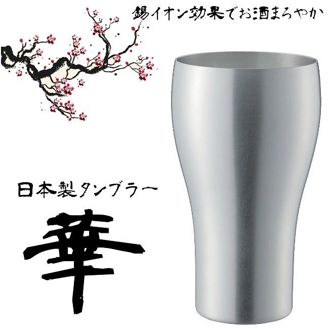 タンブラー おしゃれ 保温 保冷 錫 華シリーズタンブラー 艶消し 400ml 日本製 かわいい Hanakop 6 やかん屋 通販 Yahoo ショッピング