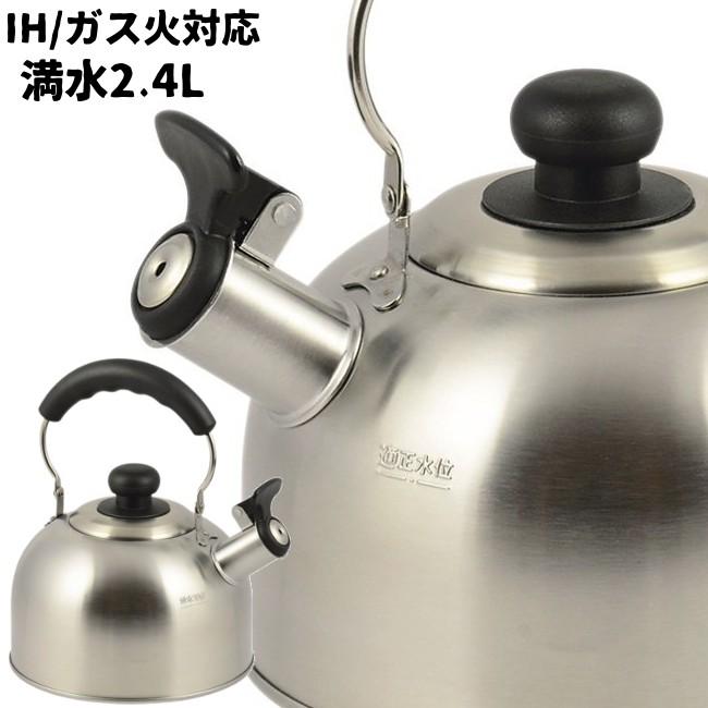 やかん ヤカン ケトル おしゃれ Ih対応 ファントゥメイク 笛吹きケットル2 4l Ihステンレスケトル つや消し かわいい 薬缶 ケットル Hb 2921 やかん屋 通販 Yahoo ショッピング