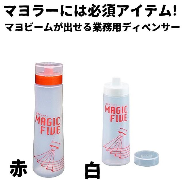 マジックファイブディスペンサー 350cc マヨネーズ入 業務用 Tyomiire 23 やかん屋 通販 Yahoo ショッピング