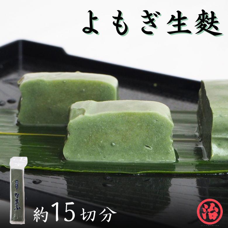 よもぎ生麩 国産 料亭 マクロビ プラントベース タンパク質 健康 新潟 和食 無添加 安心安全 料理 お正月 おせち料理 N 3 宮村製麩所オンラインショップ 通販 Yahoo ショッピング