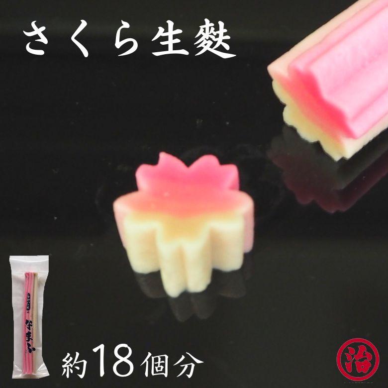 さくら生麩 母の日 ひな祭り 初節句 おひなさま デコレーション 飾り 料理 手作り かわいい 綺麗 お正月 お祝い おせち料理 大晦日