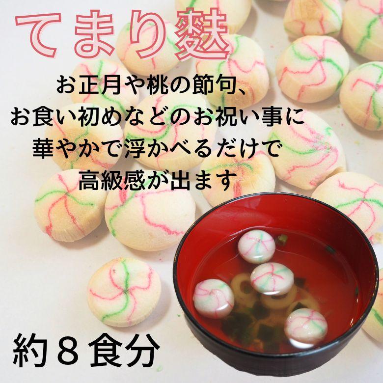 てまり麩／ お祝い ひな祭り 茶碗蒸し 食品 お吸い物 お麩 飾り