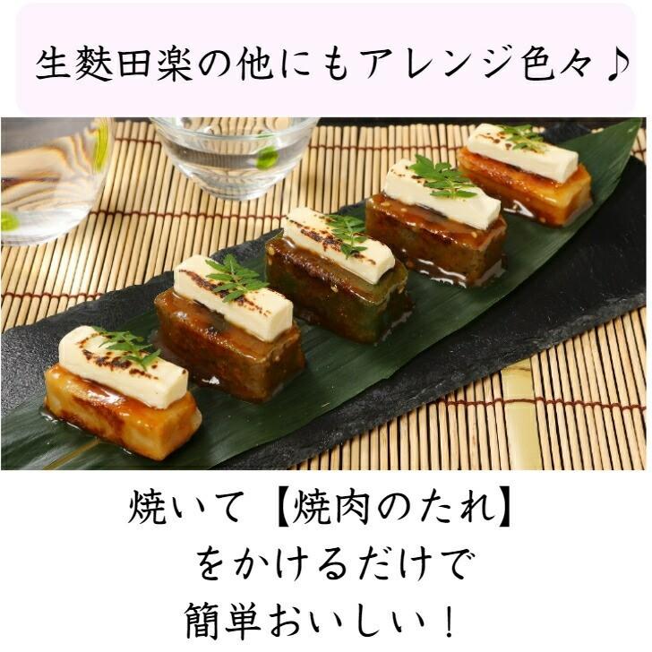 自宅で簡単 生麩田楽セット 高級 ギフト 贈り物 お中元 お歳暮 手土産 プレゼント 母の日 お正月 生麩 和食 簡単 敬老の日 W 1 宮村製麩所オンラインショップ 通販 Yahoo ショッピング