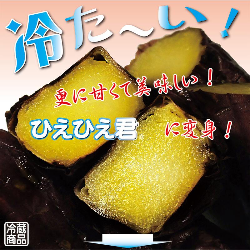 焼き芋 紅はるか (吉満) 冷蔵 冷やし焼き芋 ひえひえ君