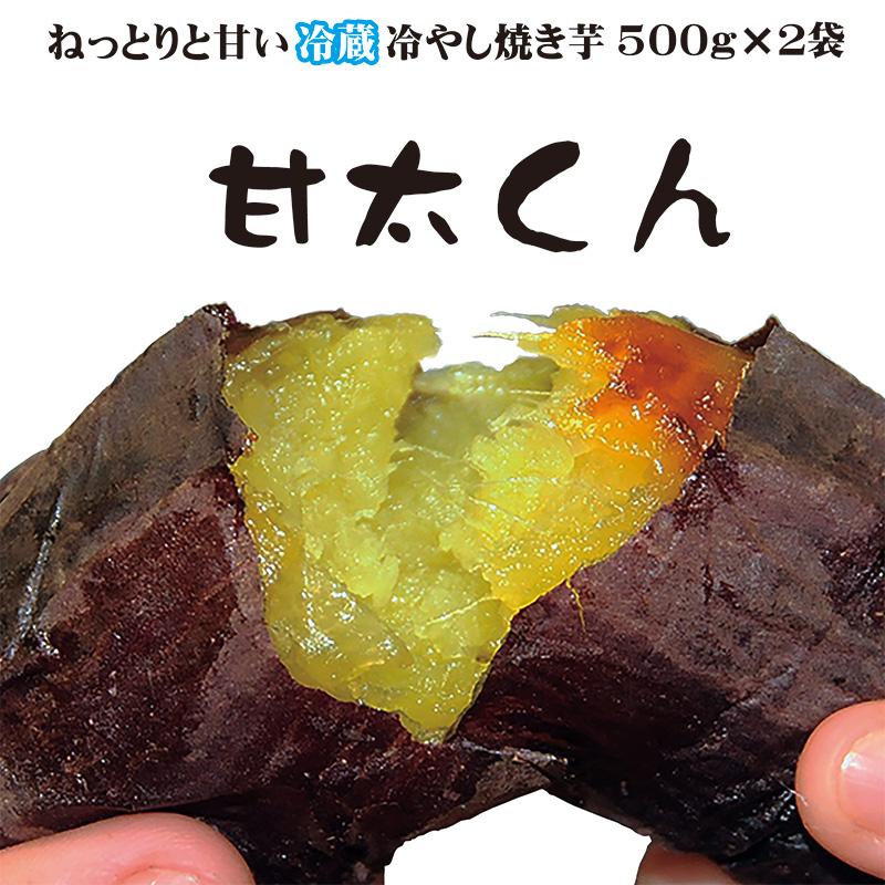 焼き芋 熟成新芋 甘太くん 紅はるか ねっとり甘い 冷やし焼き芋 ひえひえ君 1kg 送料無料 1011 やきいも丸じゅん 通販 Yahoo ショッピング