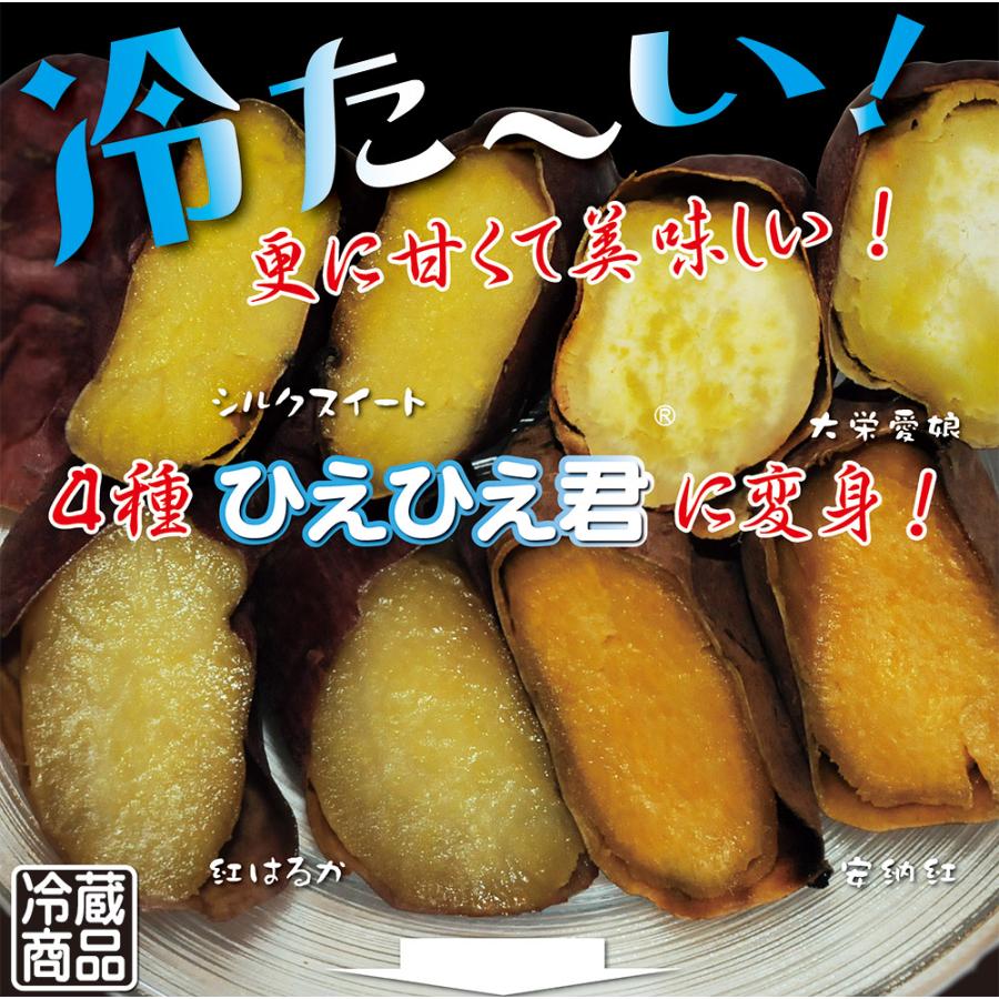 焼き芋 4種食べ比べ 紅はるか シルクスイート 安納紅 大栄愛娘 冷蔵