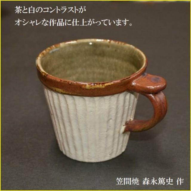 笠間焼　縞手マグカップ　コーヒーカップ　森永篤史作｜yakimono｜02