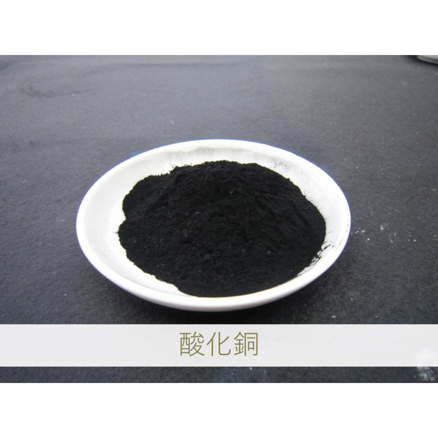 陶芸・陶磁器・焼き物(やきもの)・釉薬・練り込み用 / 酸化銅 100g 