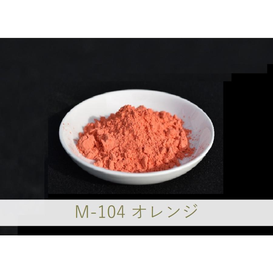 陶芸・釉薬・陶磁器・焼き物(やきもの)・練り込み用 オレンジ色顔料   1kg M-104 オレンジ