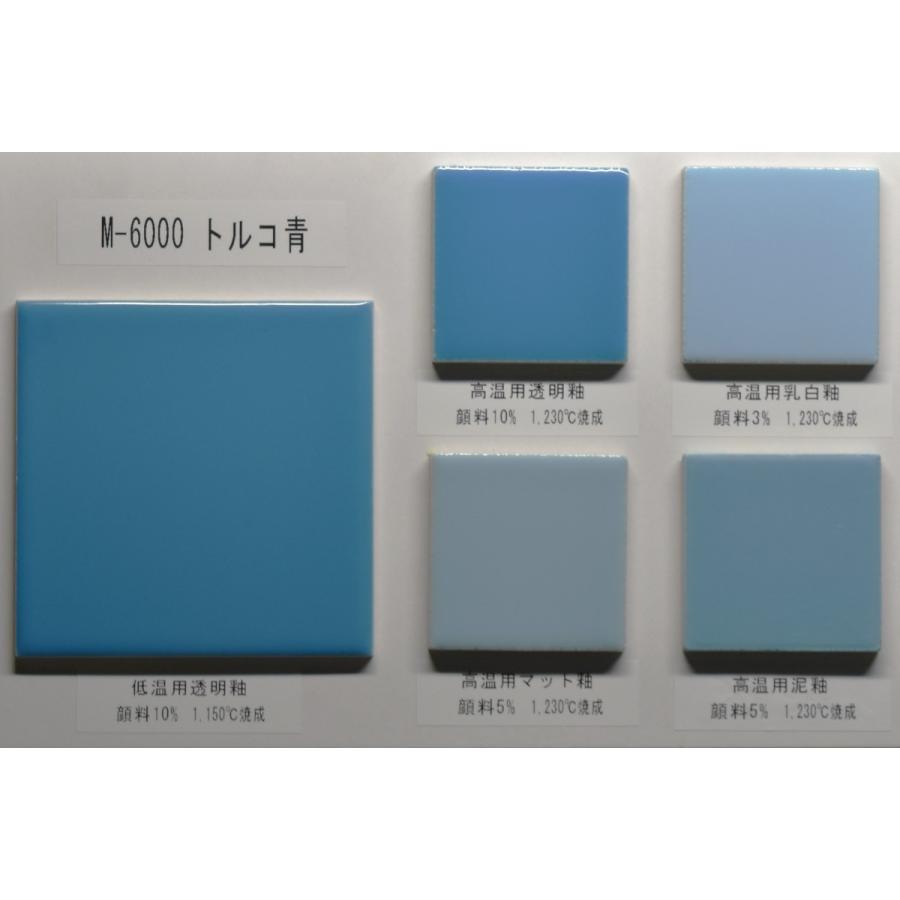 陶芸 釉薬 陶磁器 焼き物 やきもの 練り込み用 青色顔料 100g M 6000 トルコ青 P M6000 100g やきもの彩陶 さいと 通販 Yahoo ショッピング