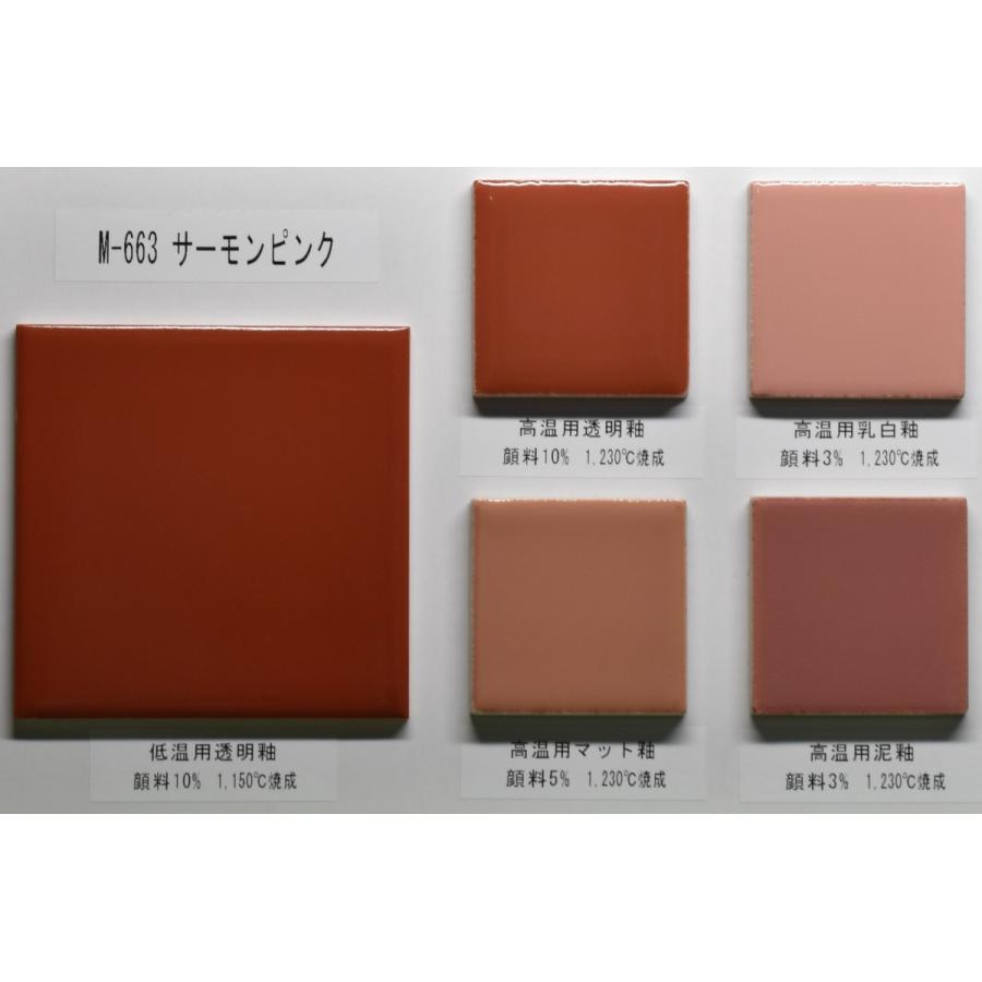 陶芸 釉薬 陶磁器 焼き物 やきもの 練り込み用 ピンク顔料 100g M 663 サーモンピンク P M663 100g やきもの彩陶 さいと 通販 Yahoo ショッピング
