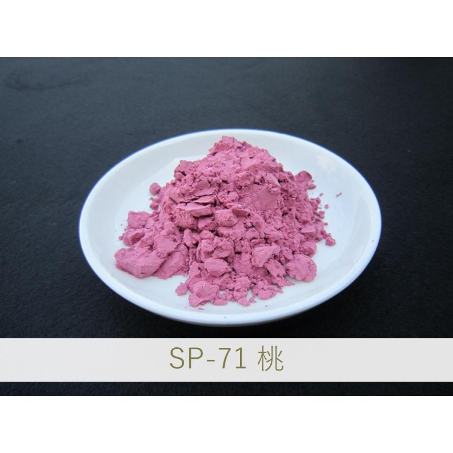 陶芸・釉薬・陶磁器・焼き物(やきもの)用 ピンク顔料 / 1kg SP-71 桃
