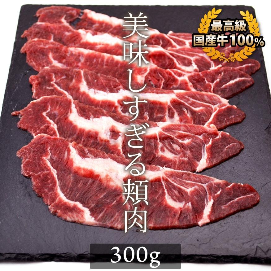 お中元 御中元 牛肉 国産牛 ツラミ 300g 頬肉 ホルモン 焼肉 バーベキュー しゃぶしゃぶ おつまみ｜yakinikunakamurayayh