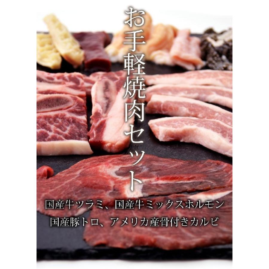 お中元 御中元 牛肉 国産牛お手軽焼肉セット1kg ツラミ200g 豚トロ200g 骨付きカルビ300g ミックスホルモン300g｜yakinikunakamurayayh