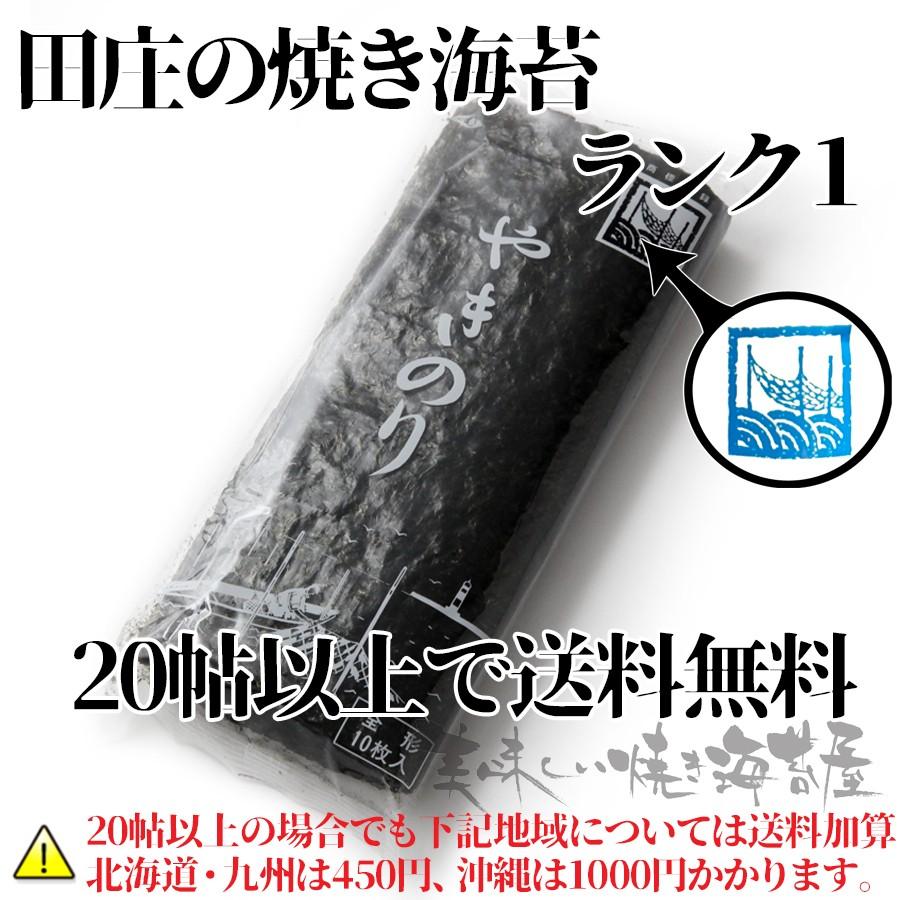 海苔 焼き海苔 ランク1 田庄の焼きのり1帖(全型10枚)青パケ :bara001:美味しい焼き海苔屋-Yahoo!店 - 通販 - Yahoo!ショッピング 海苔 焼き海苔 ランク1 田庄の焼きのり1帖(全型10枚)青パケ :bara001:美味しい焼き海苔屋-Yahoo!店 - 通販 - Yahoo!ショッピング