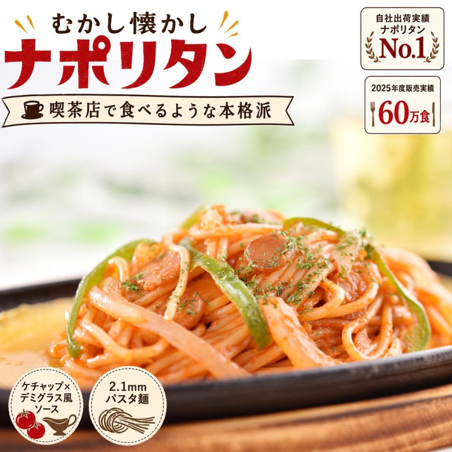 むかし懐かしナポリタン 180g×2食 : やきそば王国昭和ミート - 通販