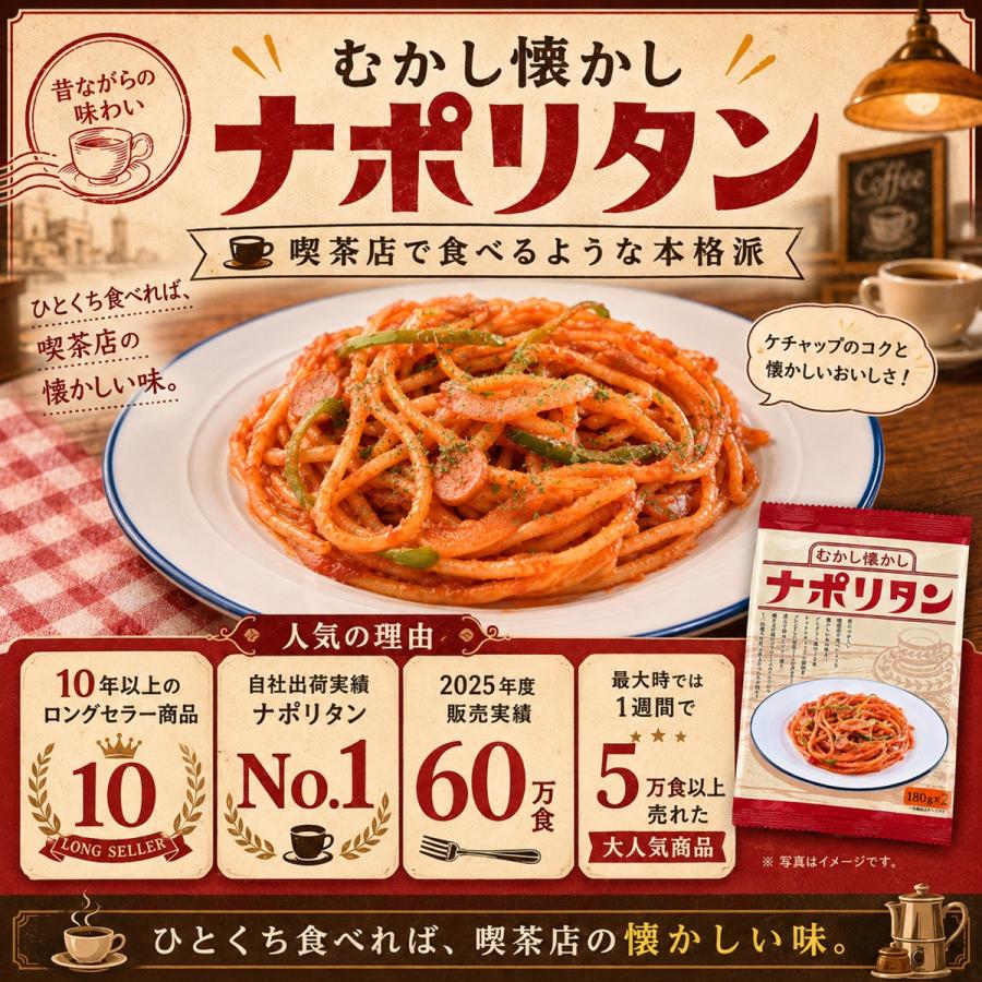むかし懐かしナポリタン 180g×2食 : やきそば王国昭和ミート - 通販