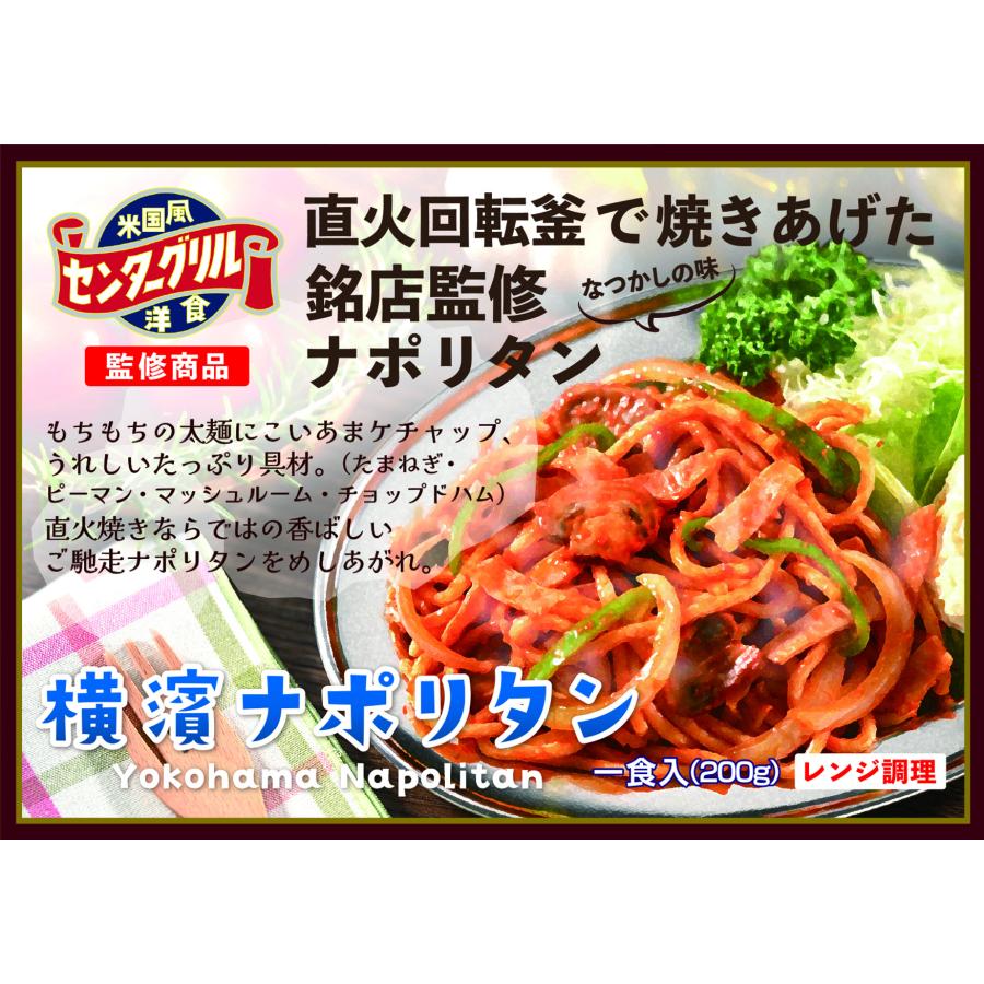 センターグリル監修 横濱ナポリタン 200g×1食 パスタ 冷凍パスタ