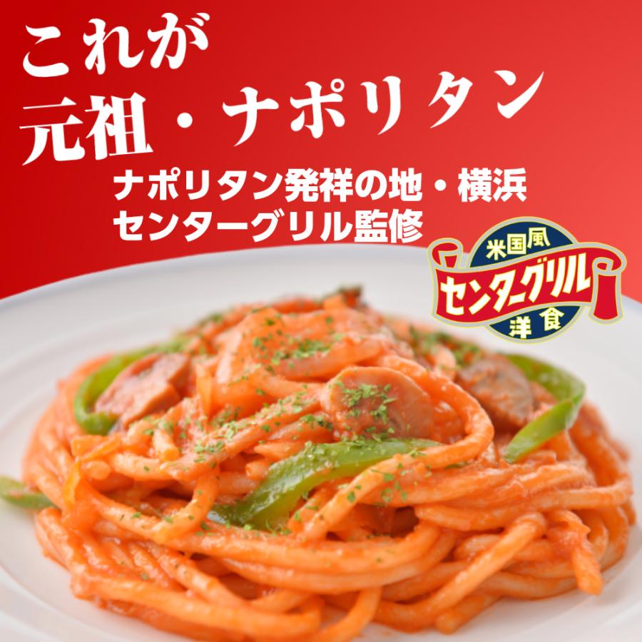 センターグリル監修　横濱ナポリタン　200ｇ×1食　パスタ 冷凍パスタ スパゲッティ スパゲティ ナポリタン｜yakisobaohkoku｜06