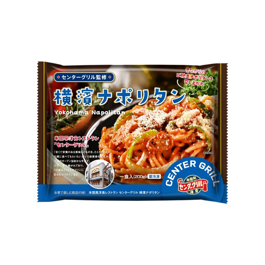 なぽリタン  センターグリル監修 横濱ナポリタン 200g×1食 パスタ 冷凍パスタ