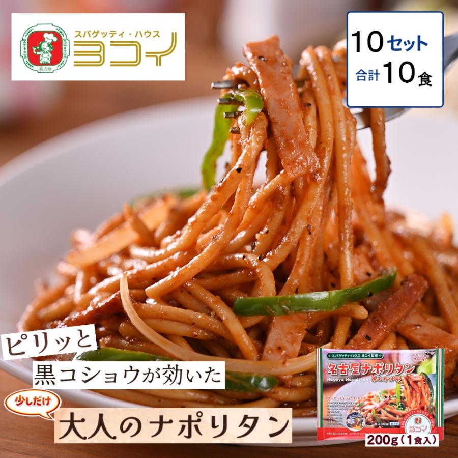 スパゲッティ・ハウス ヨコイ監修 名古屋ナポリタン あんかけ風 10食