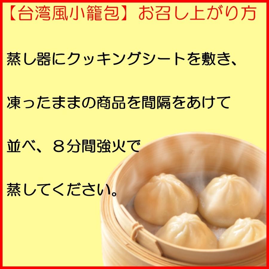 台湾風小籠包 計100個（30ｇ×20個×5袋）送料無料 小籠包 中華 冷凍食品 蒸し器 中華 惣菜 点心 台湾｜yakisobaohkoku｜05