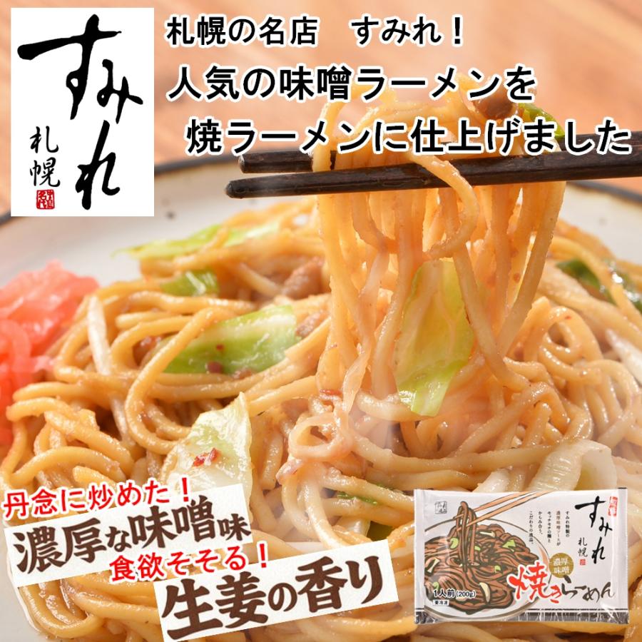 札幌すみれ監修 濃厚味噌焼きらーめん 200g×1食 電子レンジ専用