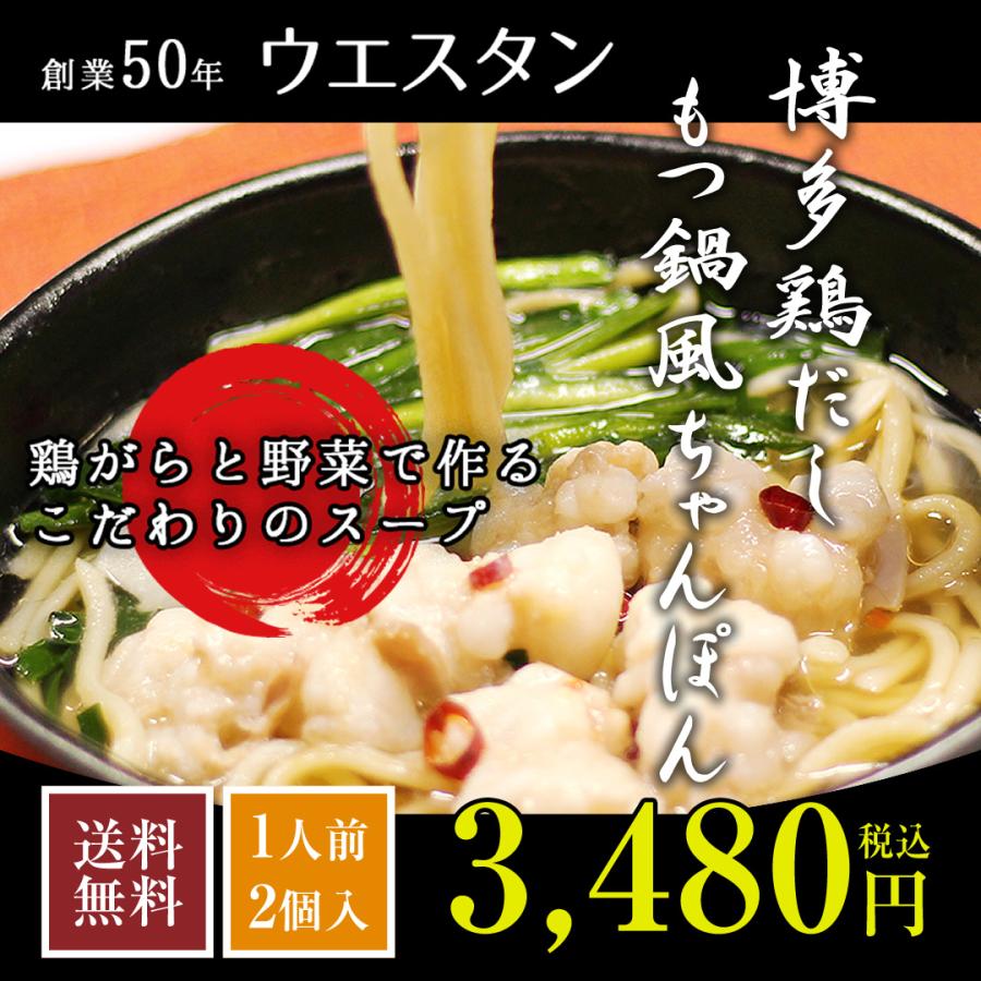 昭和45年創業　お一人様用「もつ鍋ちゃんぽん 」1人前×2個セット｜お取り寄せグルメ部門にて4年連続グランプリ獲得の本場博多のもつ鍋の味｜キャンプ飯に | 