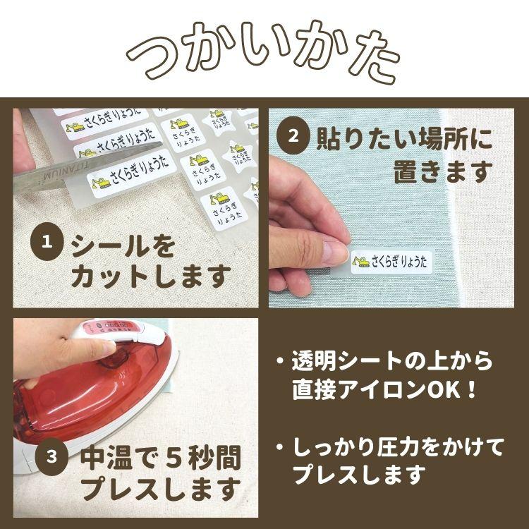 布用 116枚 アイロンシール お名前シール@ : やくだち - 通販 - Yahoo