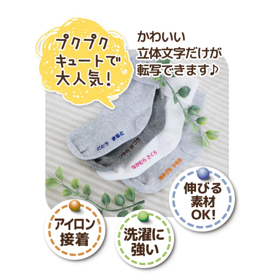 フロッキーネーム＆ナンバー一色　11点 楽天市場】【12/1限定P5倍】 名前付け 靴下 アイロン《お名前カラー