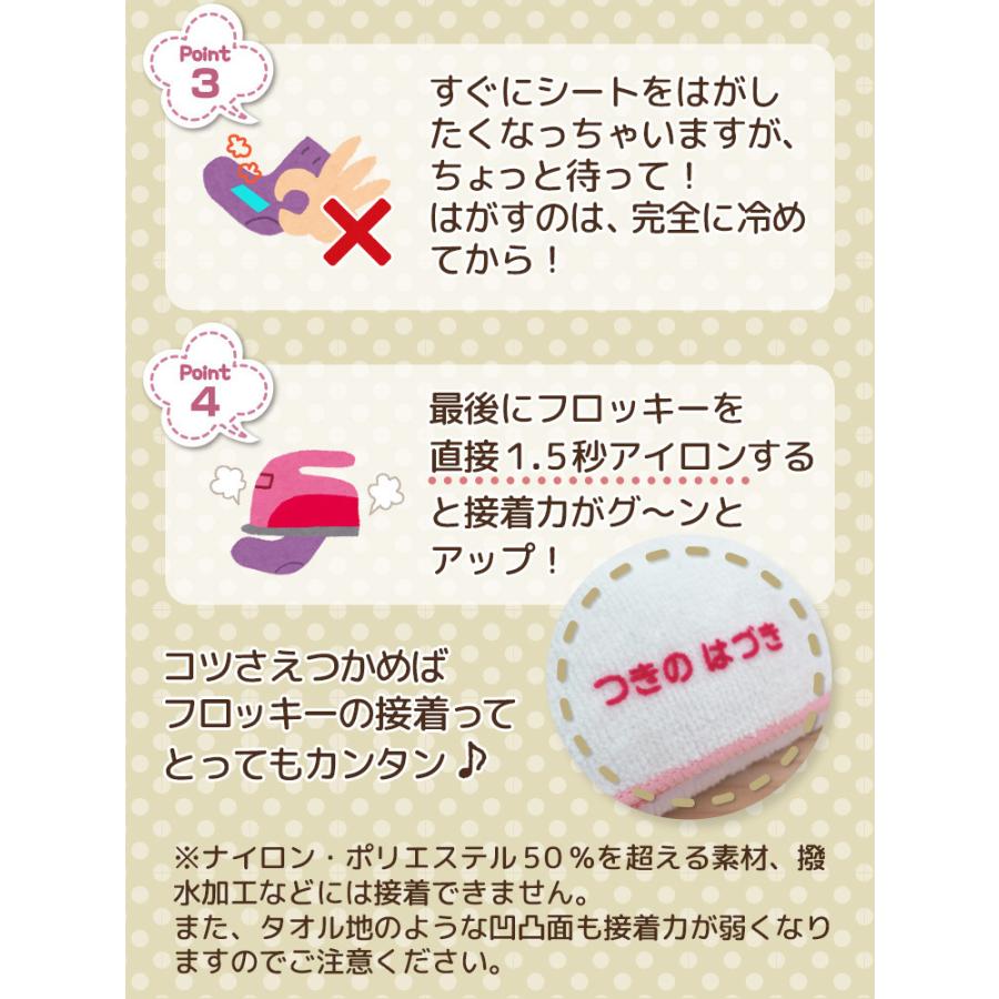フロッキーネーム 小中お得セット 75個@ : やくだち - 通販 - Yahoo
