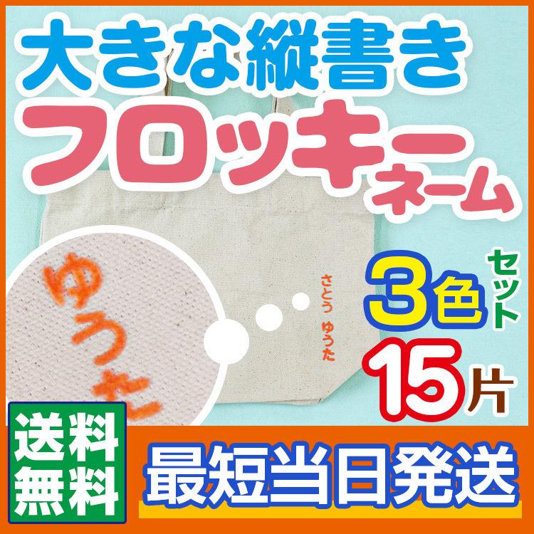 フロッキーネーム 大サイズ 縦タイプ 15枚@ : やくだち - 通販 - Yahoo