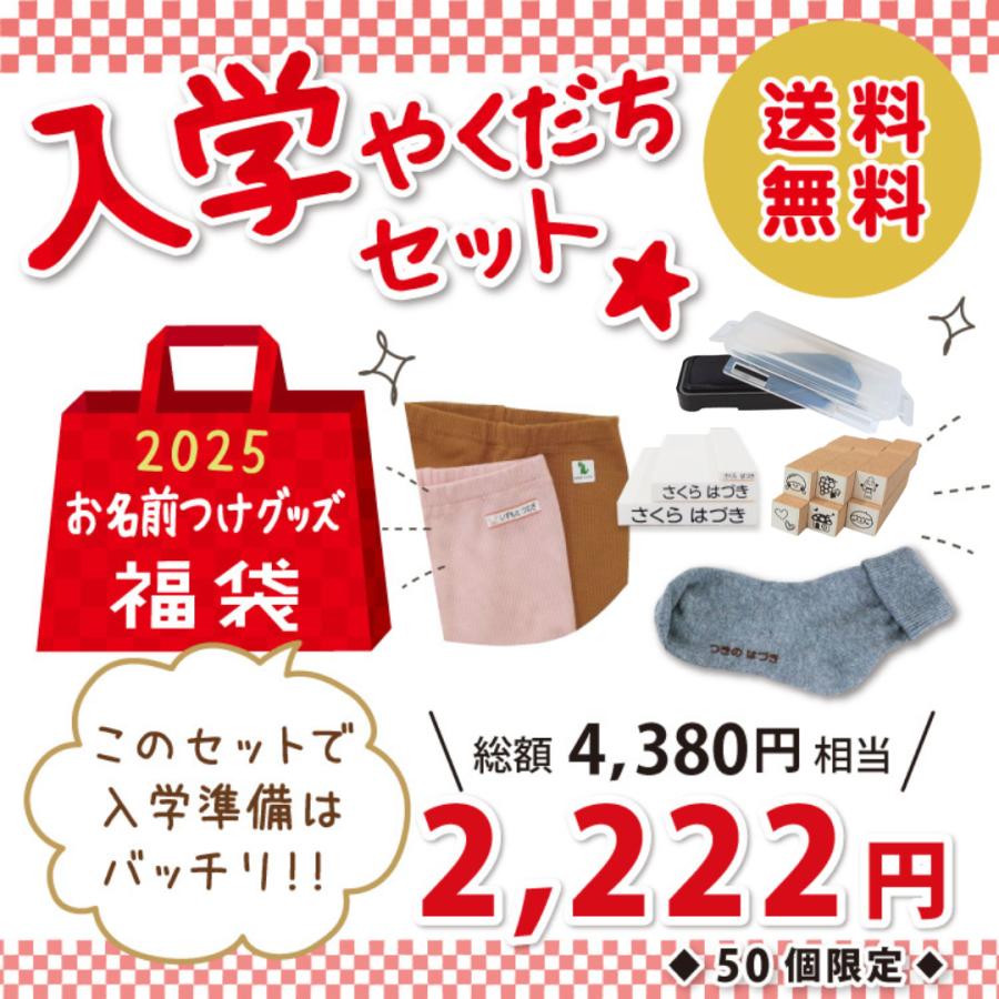 福袋 お名前つけ アイロンシール 布用 フロッキーネーム スタンプパッド スタンプ 最大 Offクーポン お名前シール