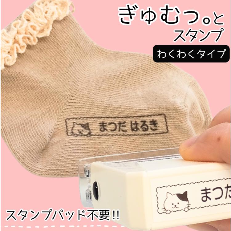 布にも押せるスタンプ【最短当日発送】 かわいいデザイン ぎゅむっ。と