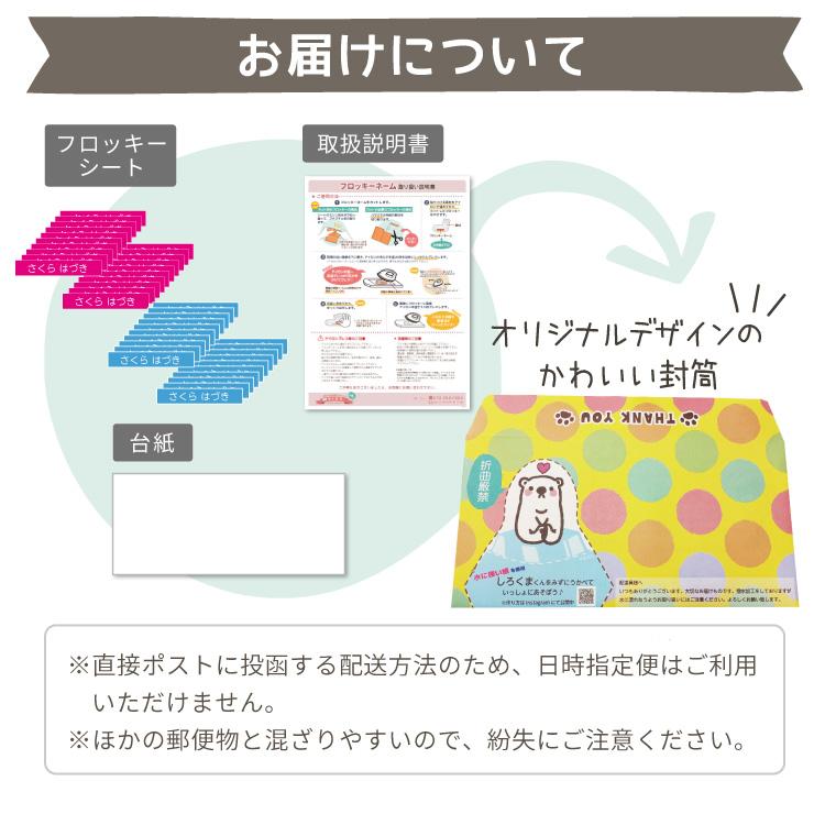 最短当日出荷】カット済みフロッキーネーム 選べる2色 合計40個 カット