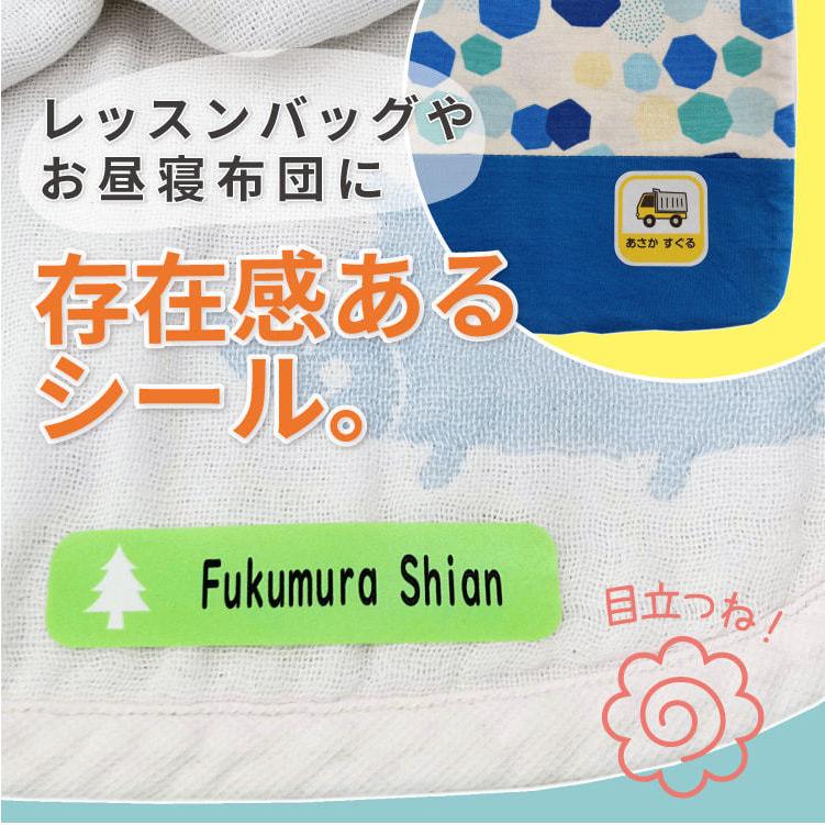 お名前シール 布用シール 布ぺたっ 大きめサイズ シール 強力粘着106枚　ノンアイロン タグ@｜yakudachi｜03