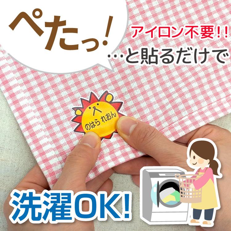 お名前シール 布用シール 布ぺたかたぬきセレクト デザインが選べる