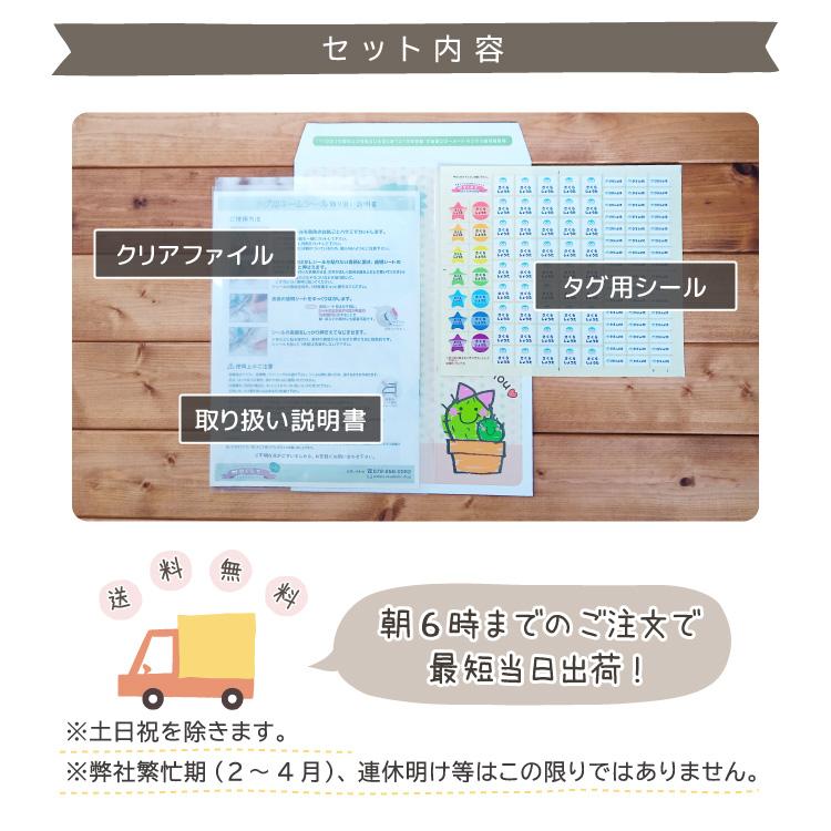 タグ用シール 布に貼れる ノンアイロン シール ネーム 名前シール