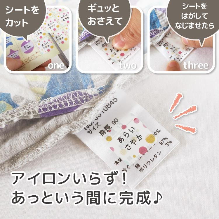 タグ用シール 布に貼れる ノンアイロン シール ネーム 名前シール