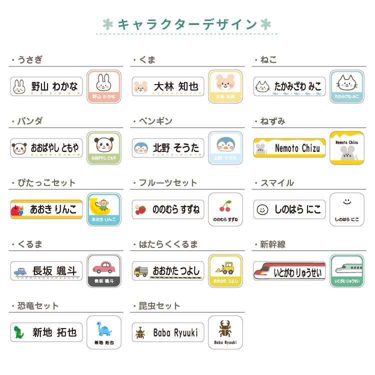 お名前シールセレクト シール デザインが選べる サイズが選べる