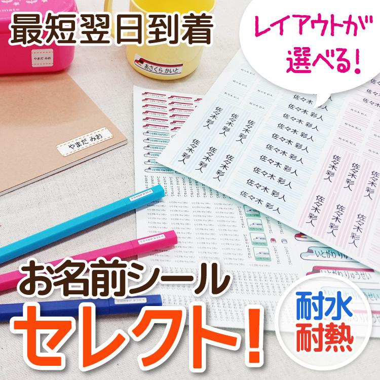 お名前シールセレクト シール デザインが選べる サイズが選べる