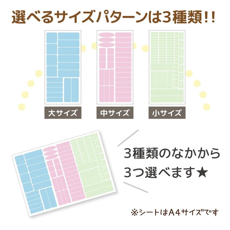 お名前シールセレクト シール デザインが選べる サイズが選べる