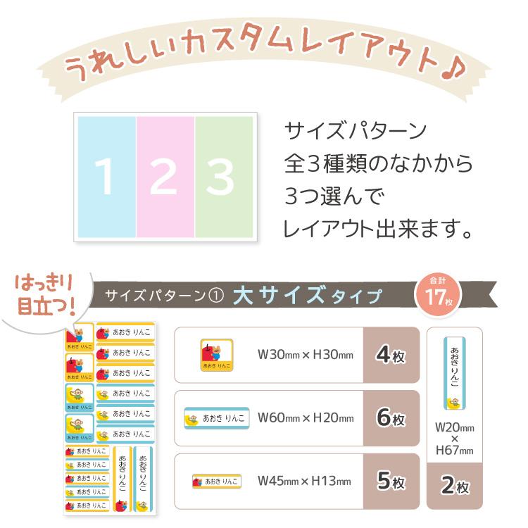 お名前シールセレクト シール デザインが選べる サイズが選べる