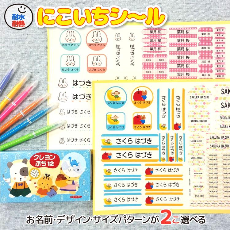 にこいちシ〜ル・2人分のシールが1枚に! お名前シール にこいちシ〜ル・2人分のシールが1枚に! お名前シール