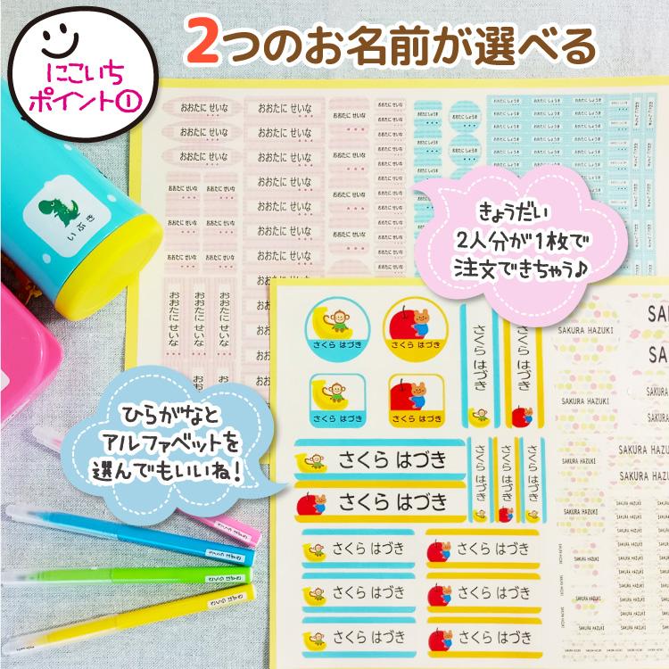 にこいちシ〜ル・2人分のシールが1枚に！ お名前シール カスタム 入園