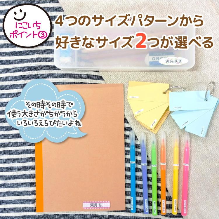 にこいちシ〜ル・2人分のシールが１枚に！ お名前シール カスタム 入園入学準備 耐水 耐熱@｜yakudachi｜06