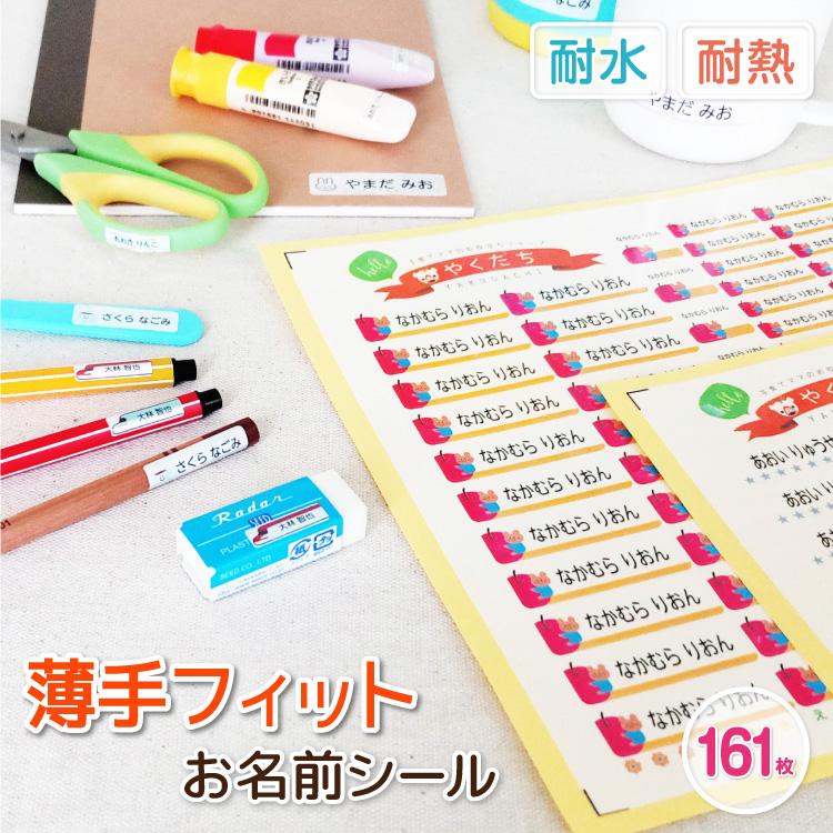 お名前シール 161枚 Rise Solutions Ca